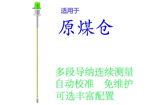EMLA-93型智能多段導納物位計